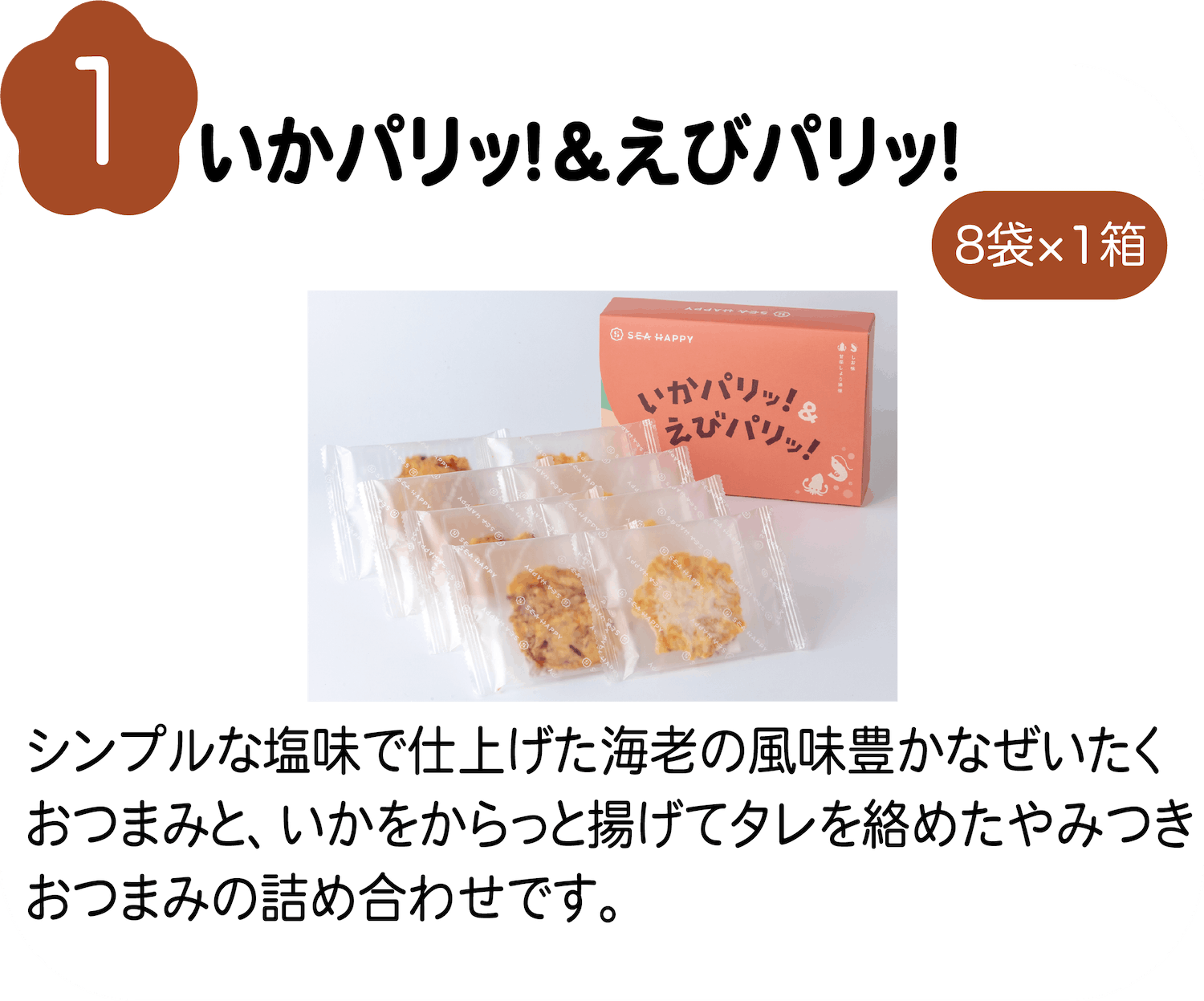9月おやつ便り商品イメージ