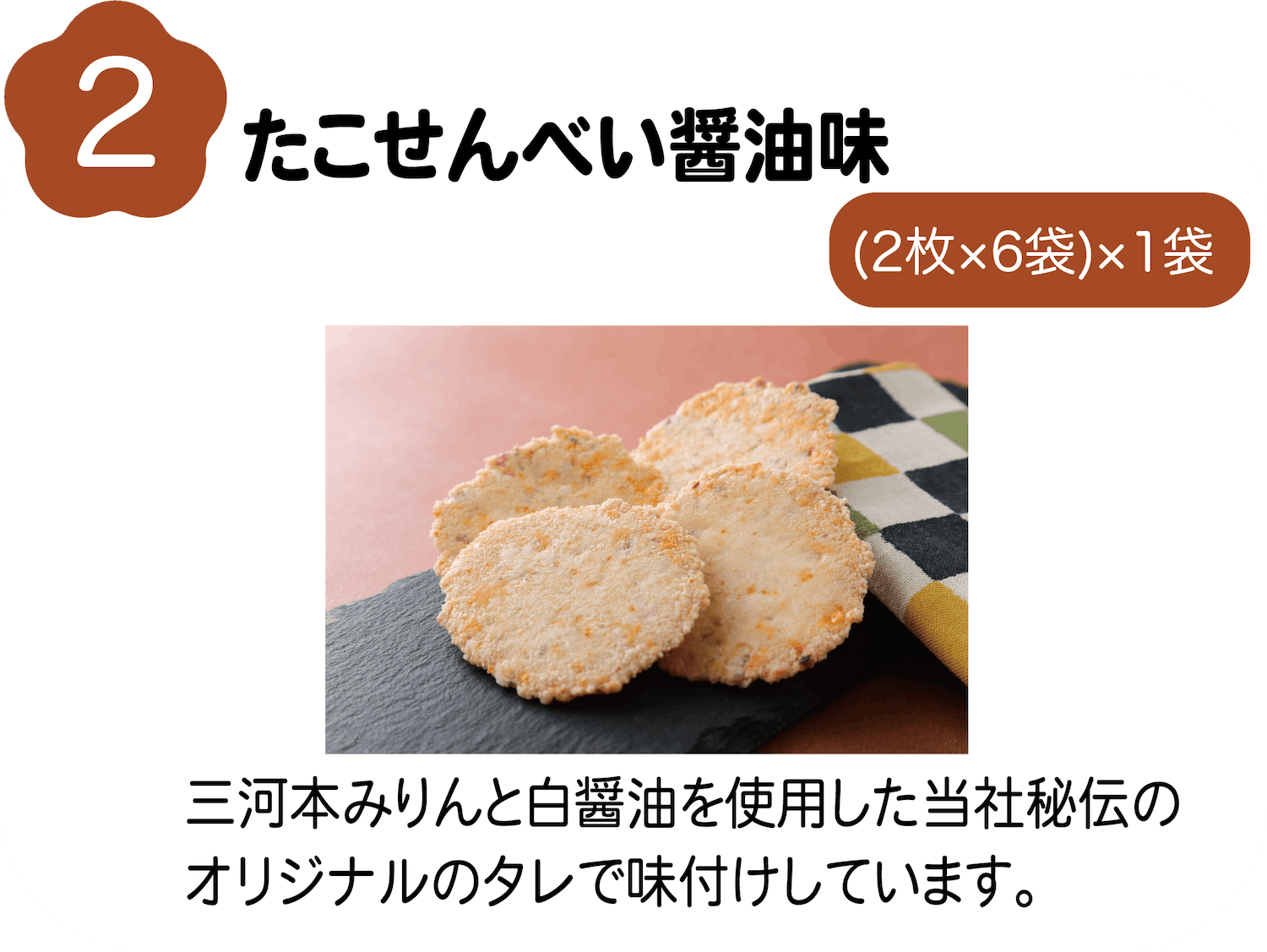 9月おやつ便り商品イメージ