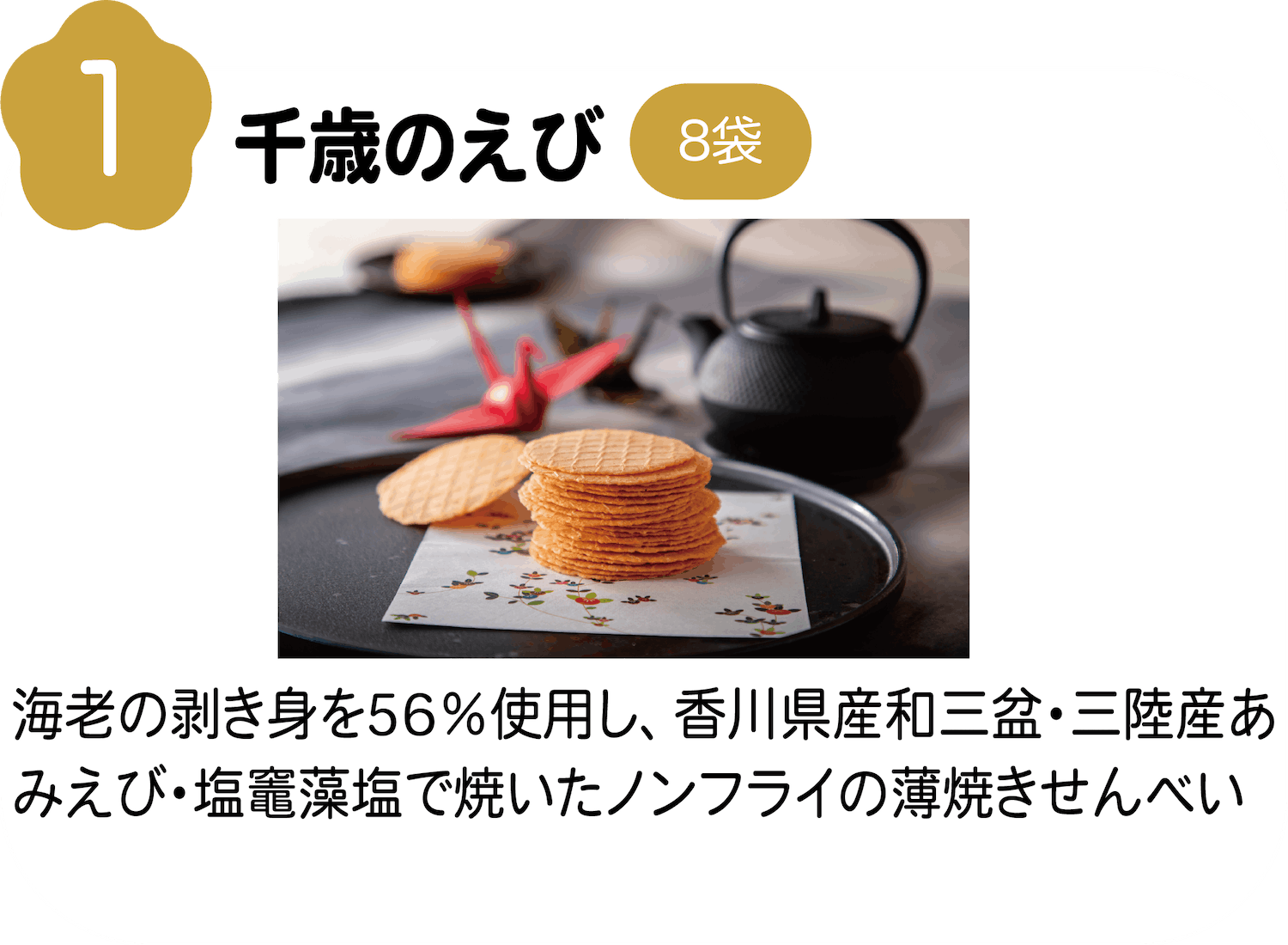9月おやつ便り商品イメージ