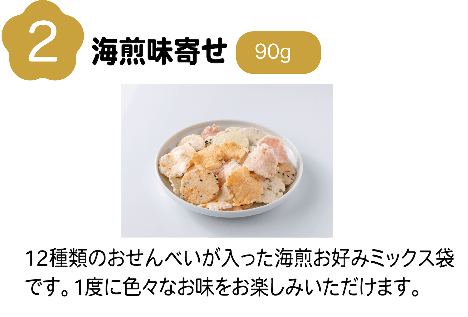 9月おやつ便り商品イメージ