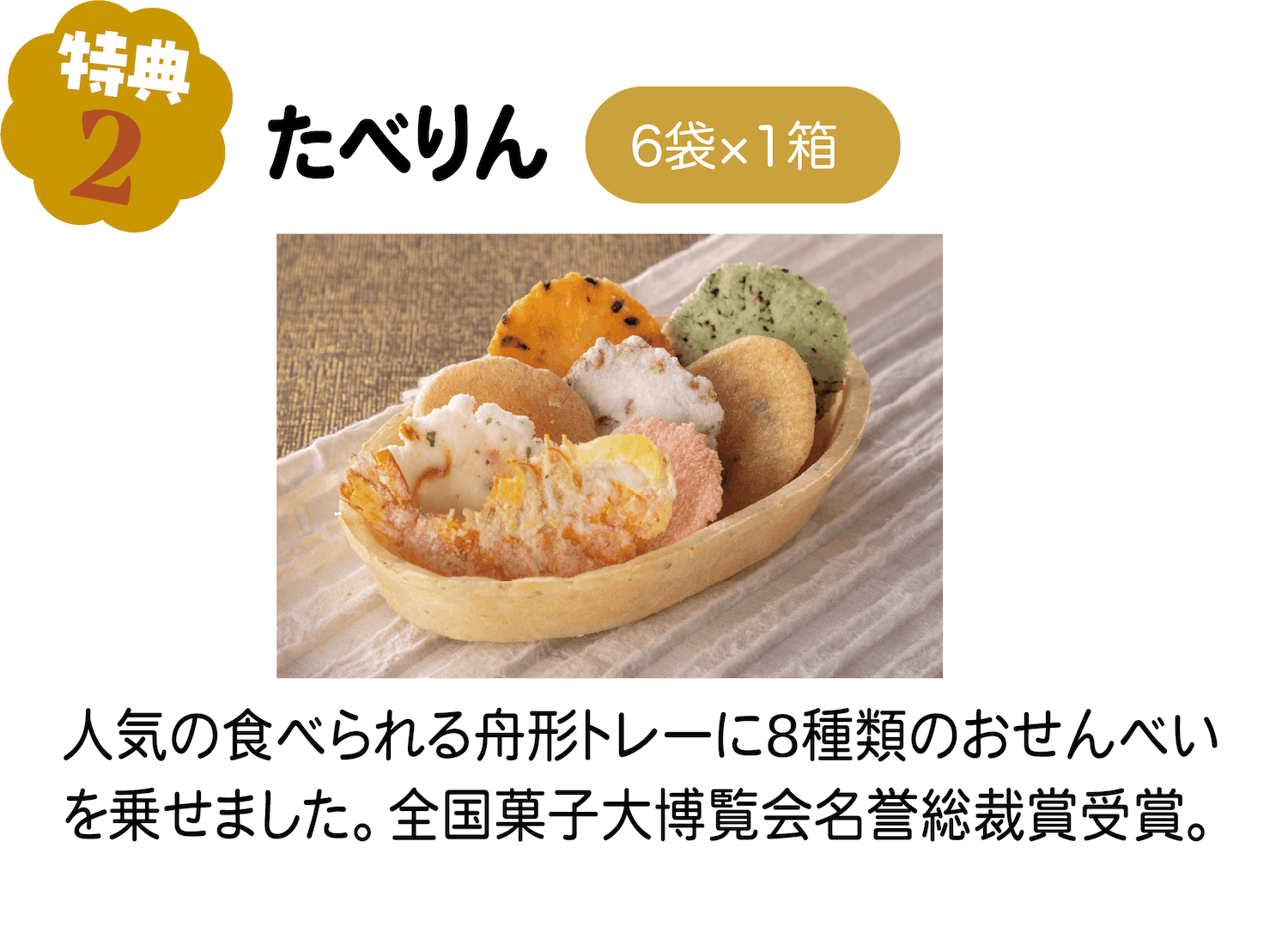 9月おやつ便り商品イメージ
