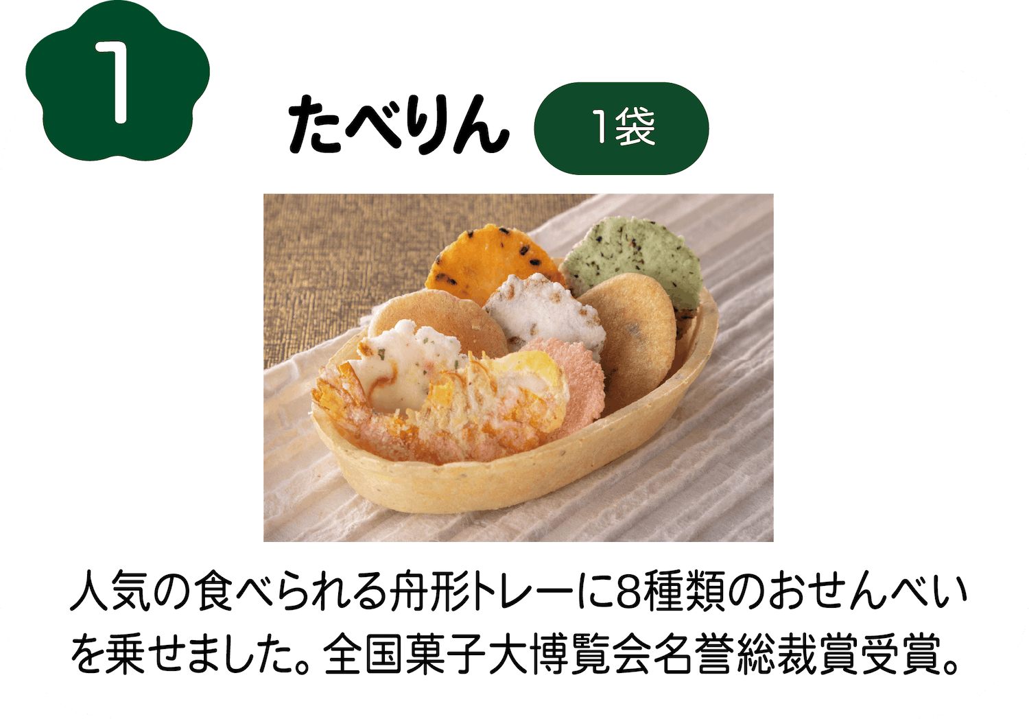 9月おやつ便り商品イメージ