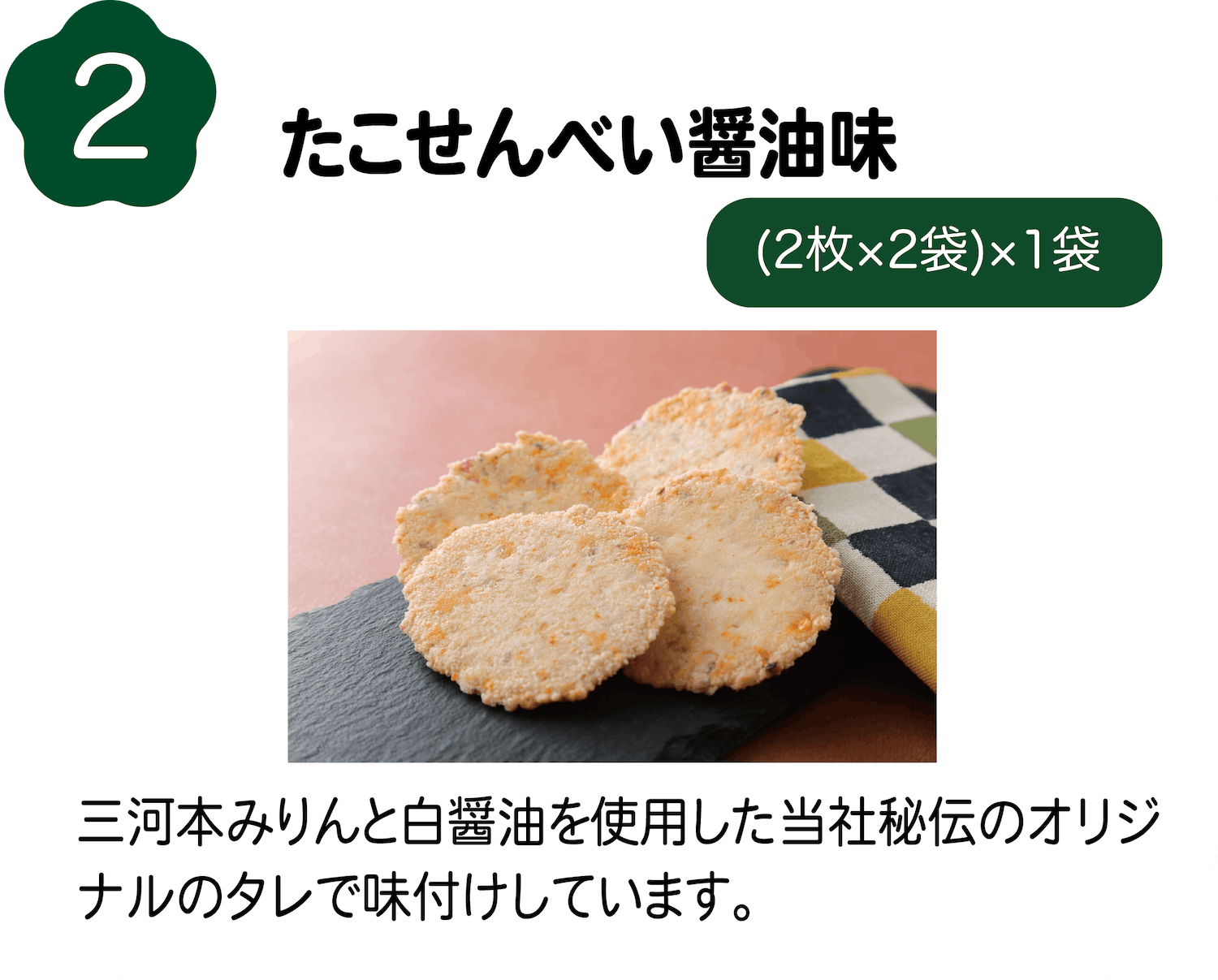9月おやつ便り商品イメージ