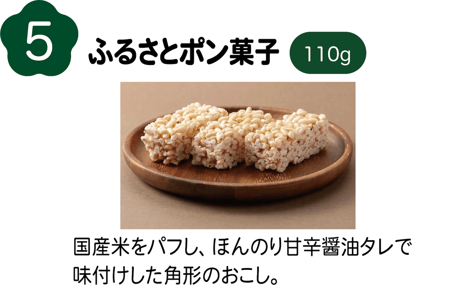 9月おやつ便り商品イメージ