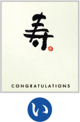 寿