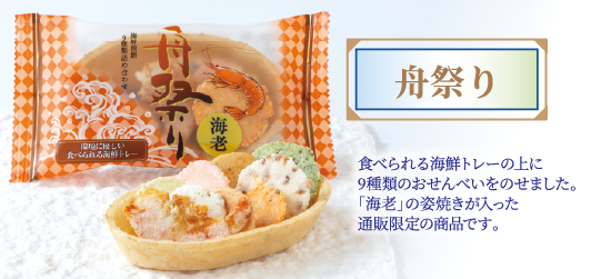 舟祭り