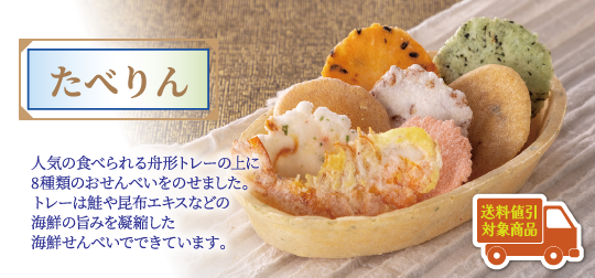 たべりん