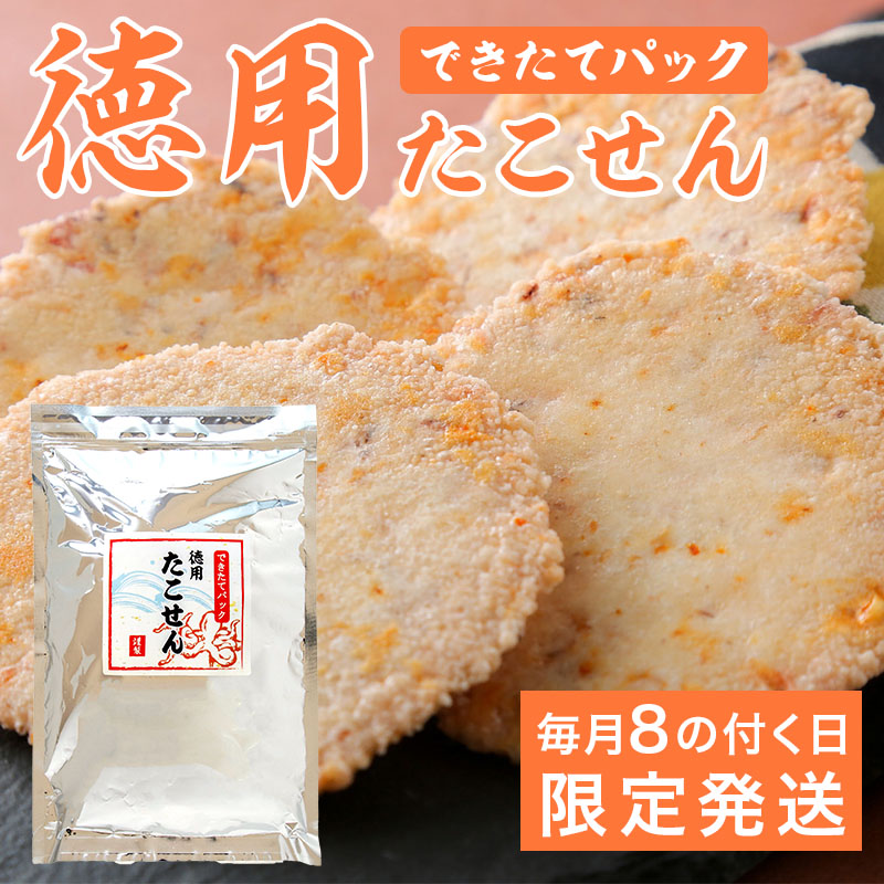 日本列島たこせんべいの日を3月8日に制定したスギ製菓工場直送「徳用無