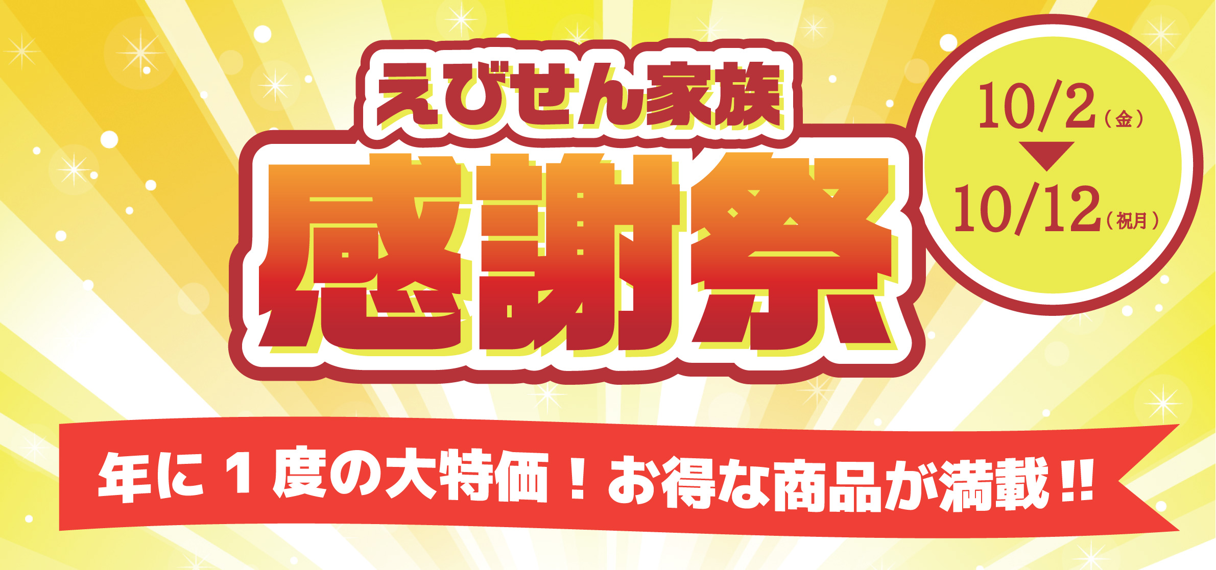感謝祭