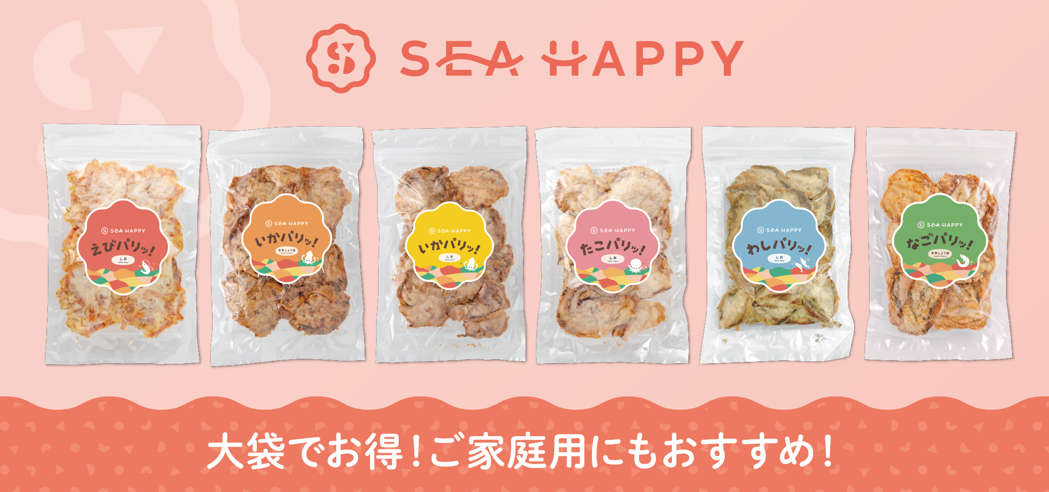 SEAHAPPY大袋