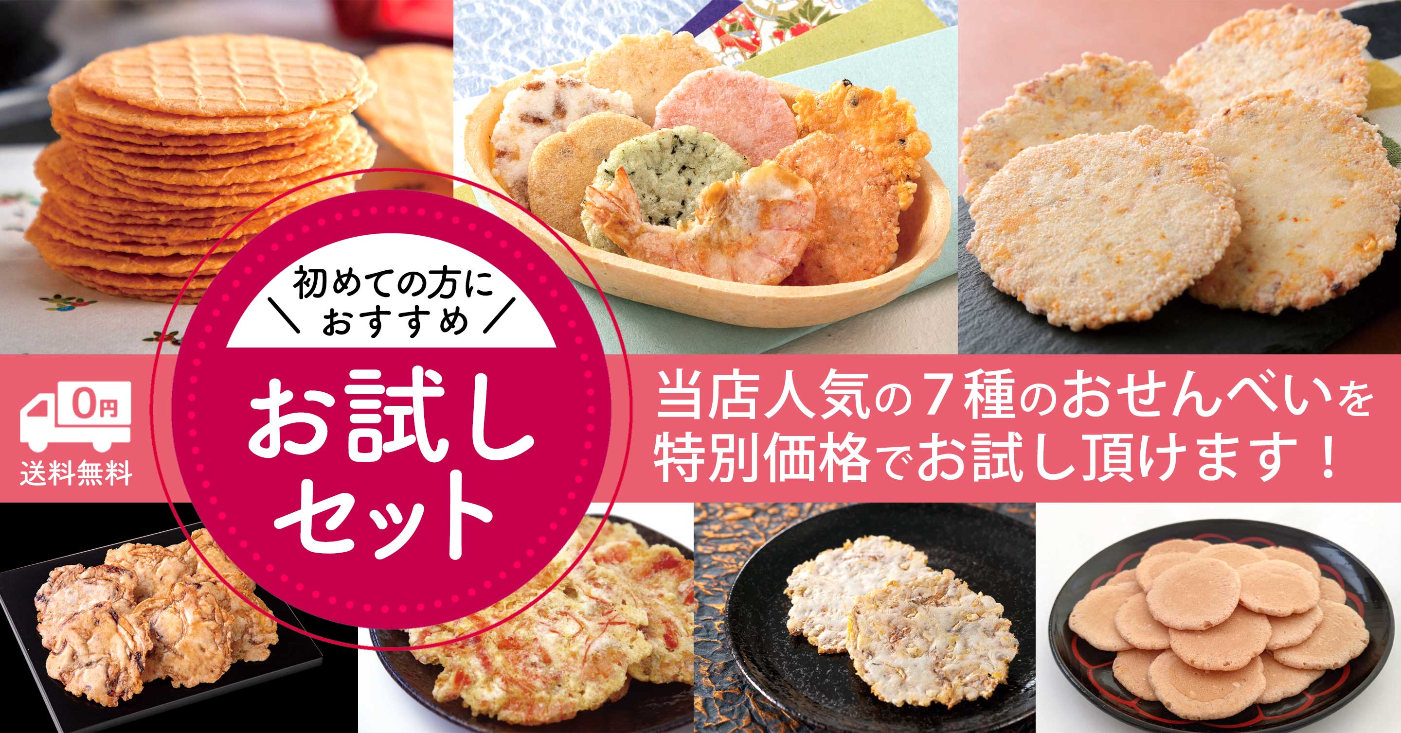 “お試しセット価格”