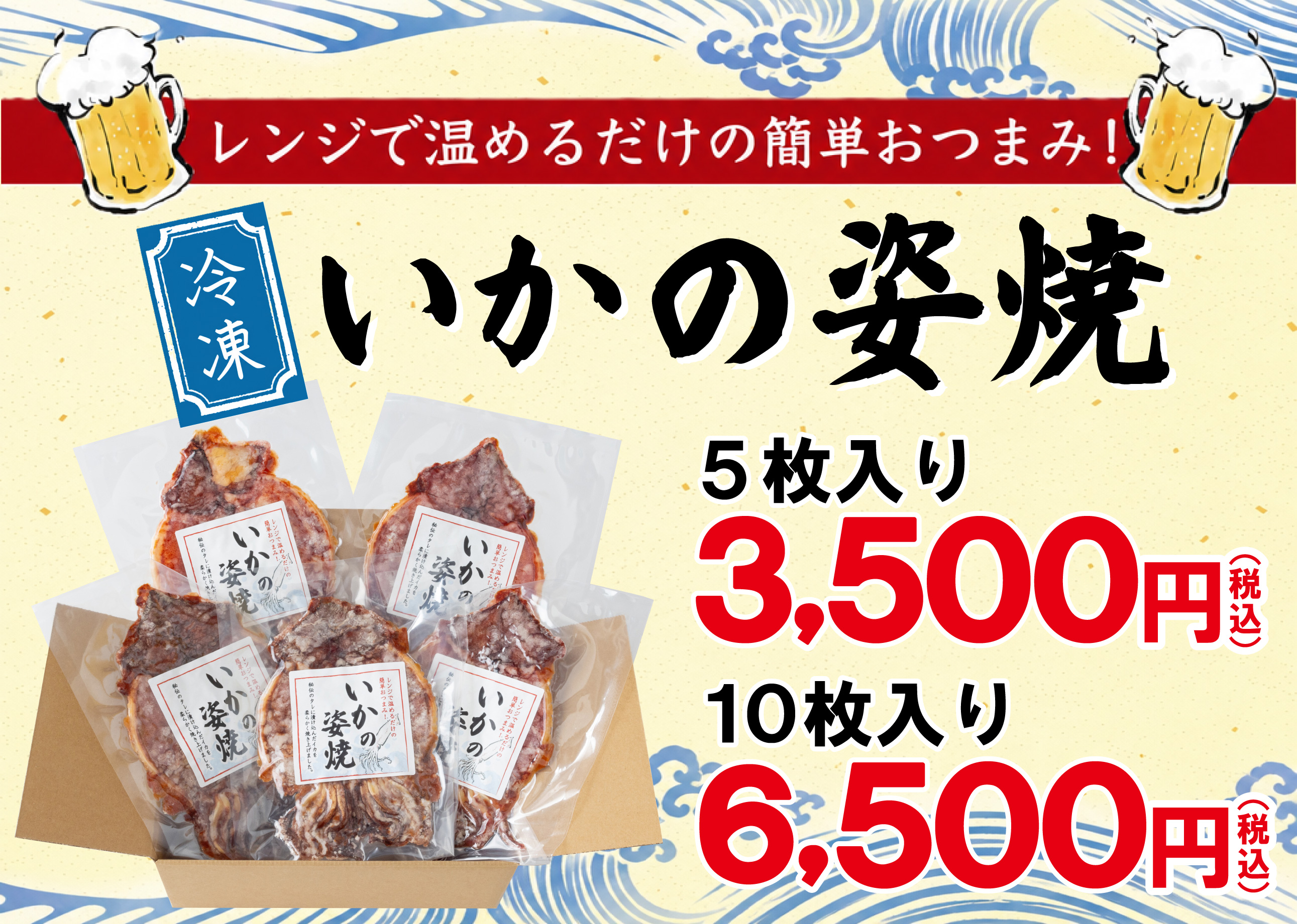 “冷凍いかの姿焼価格”