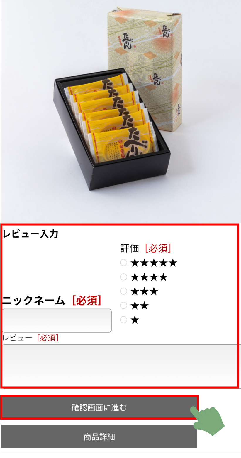 “レビューの書き方”