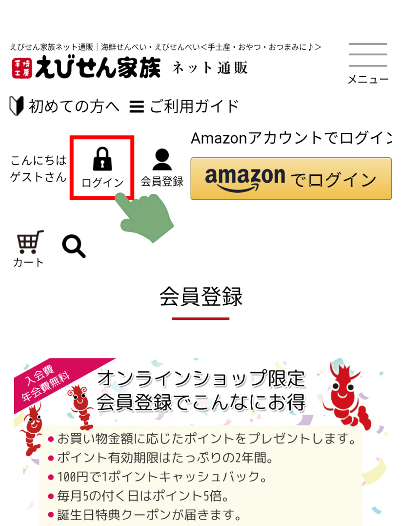 “マイページの購入履歴”