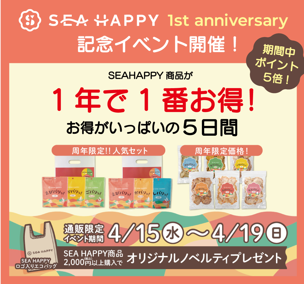 SEAHAPPY1st anniversary