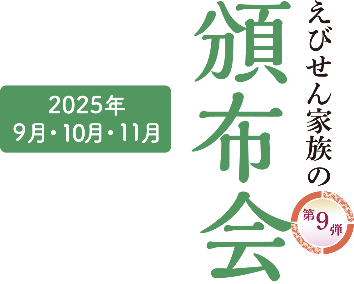 頒布会