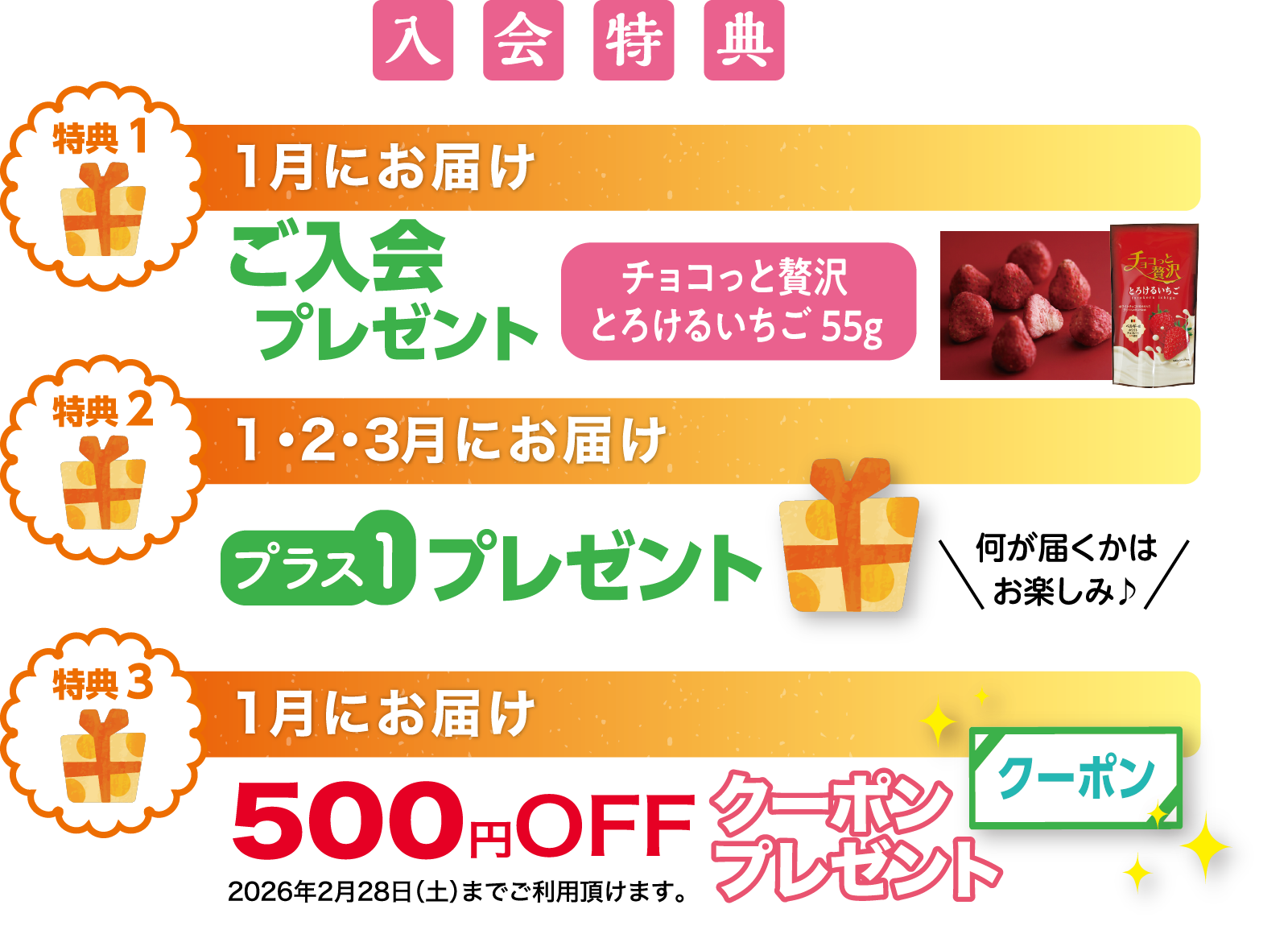 1月2月3月お届け