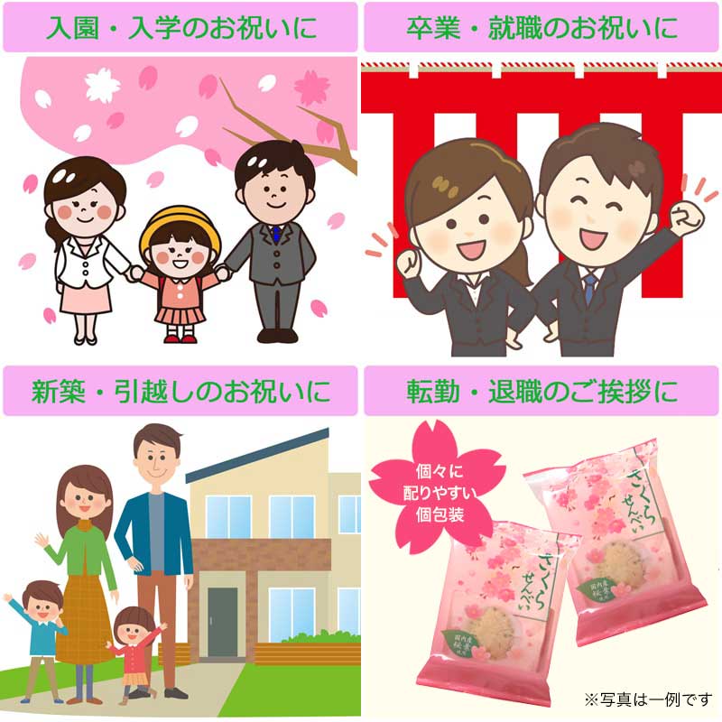 えびせん家族　春特集